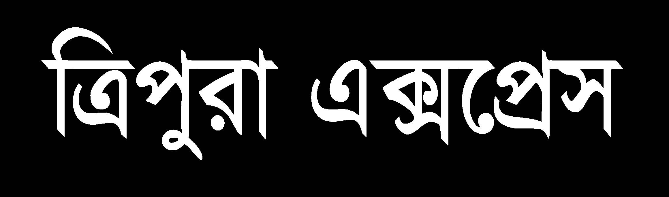 TRIPURA EXPRESS